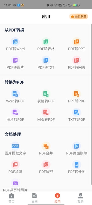 PDF轉(zhuǎn)換寶App手機(jī)版