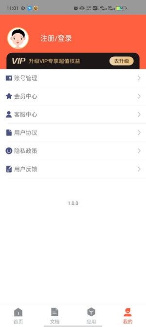 PDF轉(zhuǎn)換寶App手機(jī)版