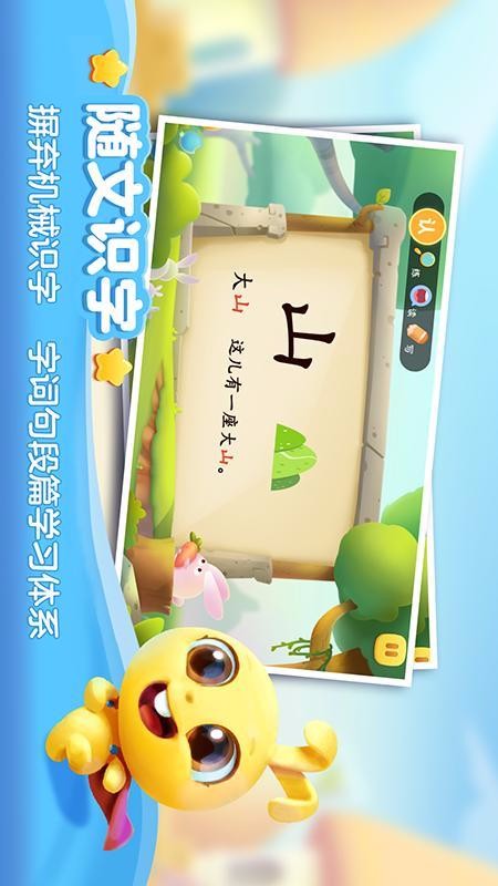 蘿卜兔識字