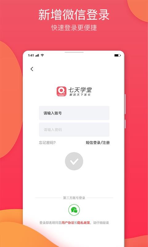七天學堂