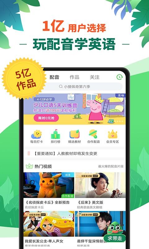 英語(yǔ)趣配音
