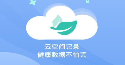 健康云記錄app安卓版