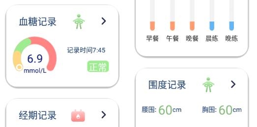 健康云記錄app安卓版