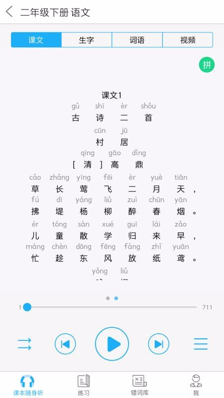 語音學(xué)習(xí)系統(tǒng)