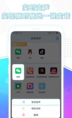 玩音變聲器app免費(fèi)版