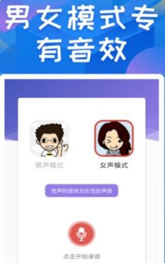 玩音變聲器app免費(fèi)版