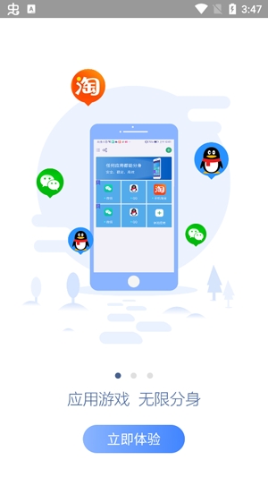 分身俠App官方版