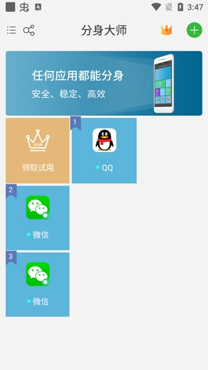 分身俠App官方版