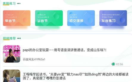普通話學(xué)習(xí)寶典app安卓版