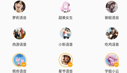 配音變聲器app下載