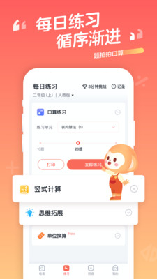 口算寶app免費版