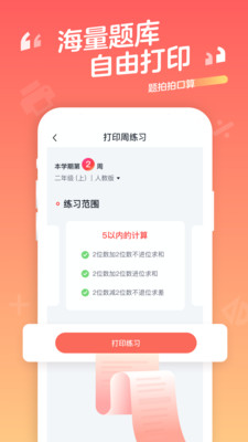 口算寶app免費版