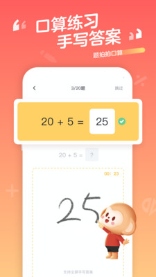 口算寶app免費版