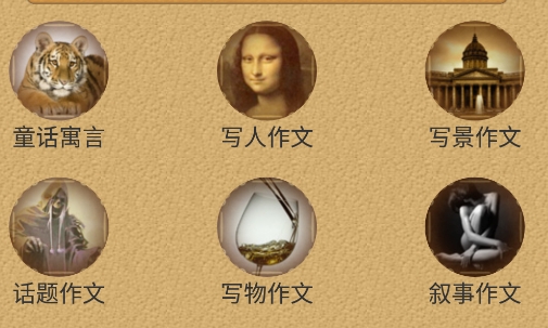 在線作文大全app手機(jī)版