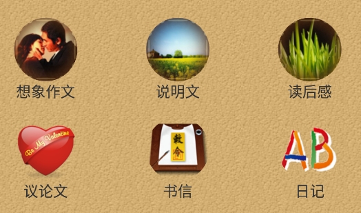在線作文大全app手機(jī)版