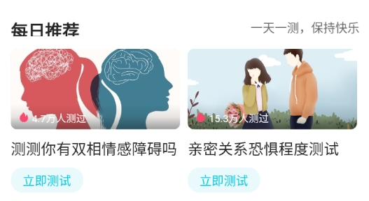 心理測試app手機(jī)版
