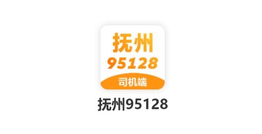 撫州95128司機(jī)端最新版