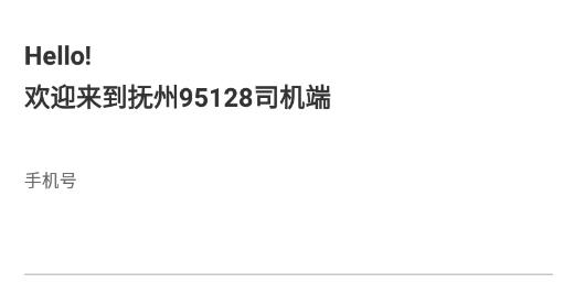 撫州95128司機(jī)端最新版