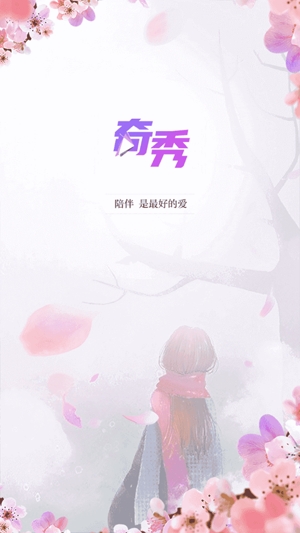 奇秀直播平臺(tái)官方版