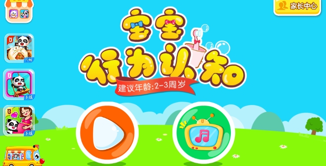 寶寶行為認知app手機版