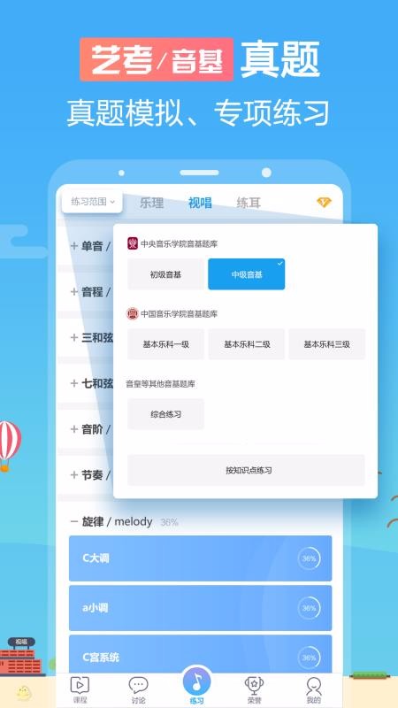 音殼樂(lè)理視唱練耳