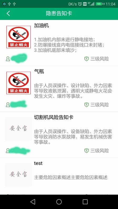 安全寶