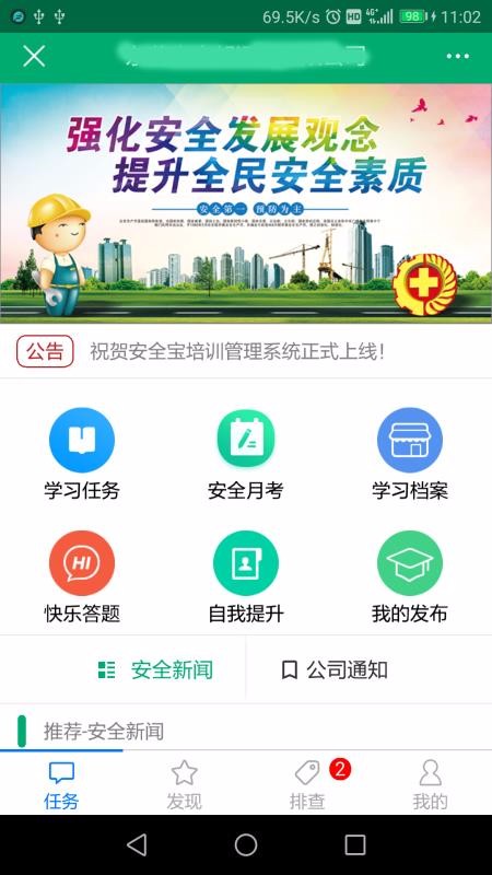 安全寶