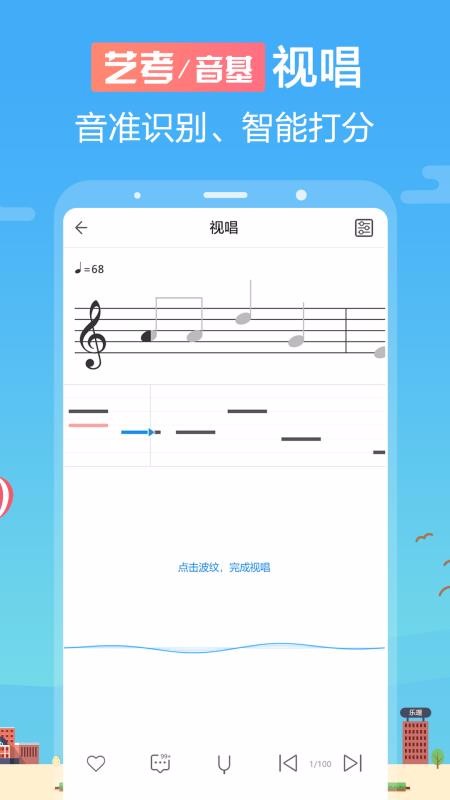音殼樂(lè)理視唱練耳