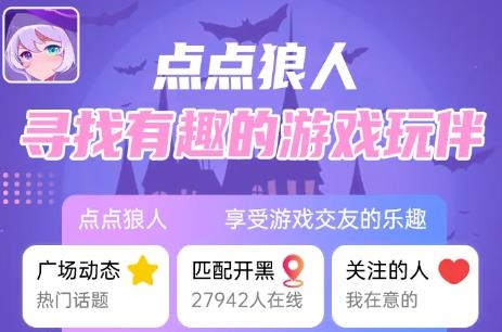 點(diǎn)點(diǎn)狼人app最新版