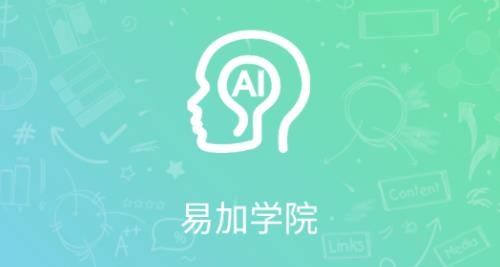 易加學(xué)院登錄平臺官方版