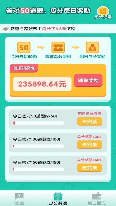 億萬答人