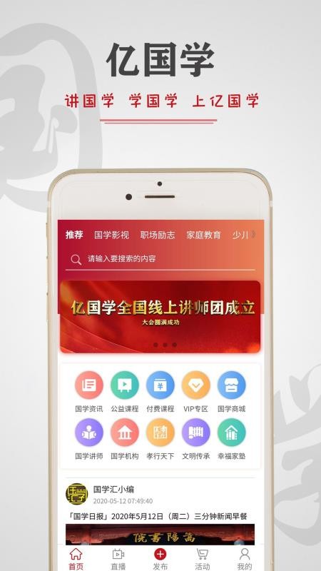 億國學(xué)