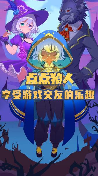 點(diǎn)點(diǎn)狼人app最新版