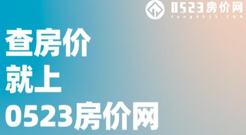 0523房價網app安卓版