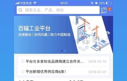 百輻網app下載