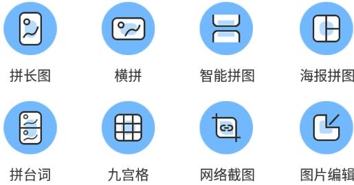 拼長圖手機(jī)軟件