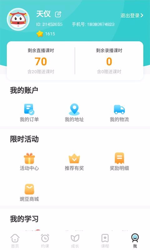 豌豆思維家長端
