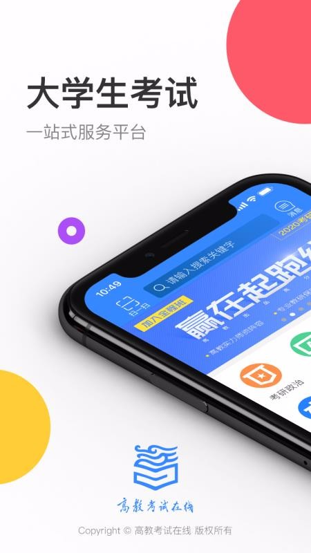 高教考試在線