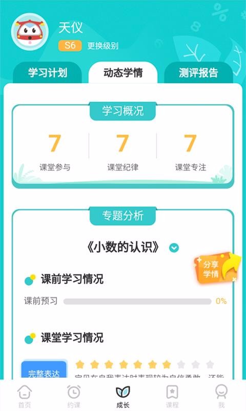 豌豆思維家長端