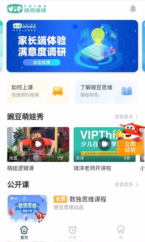 豌豆思維家長端