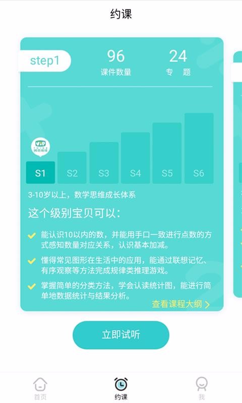 豌豆思維家長端