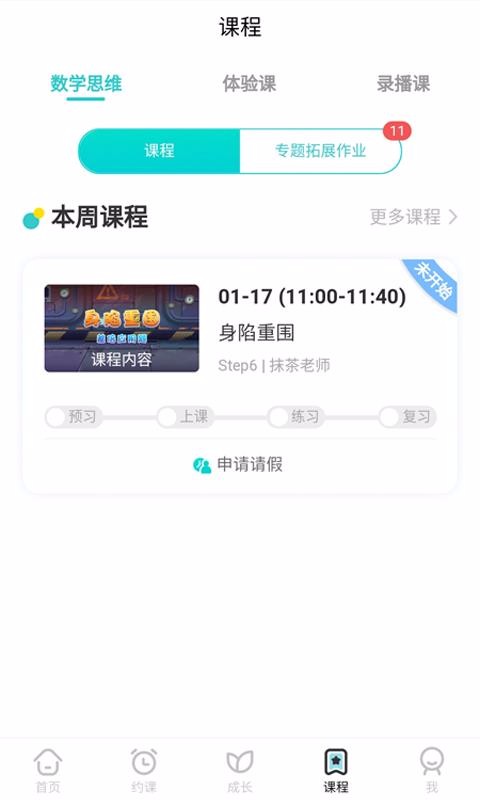 豌豆思維家長端