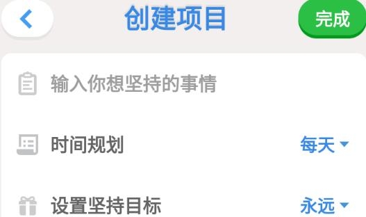 iBetter清單打卡app手機版