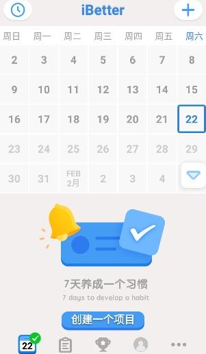 iBetter清單打卡app手機版