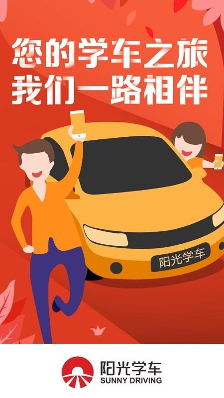 陽光學(xué)車