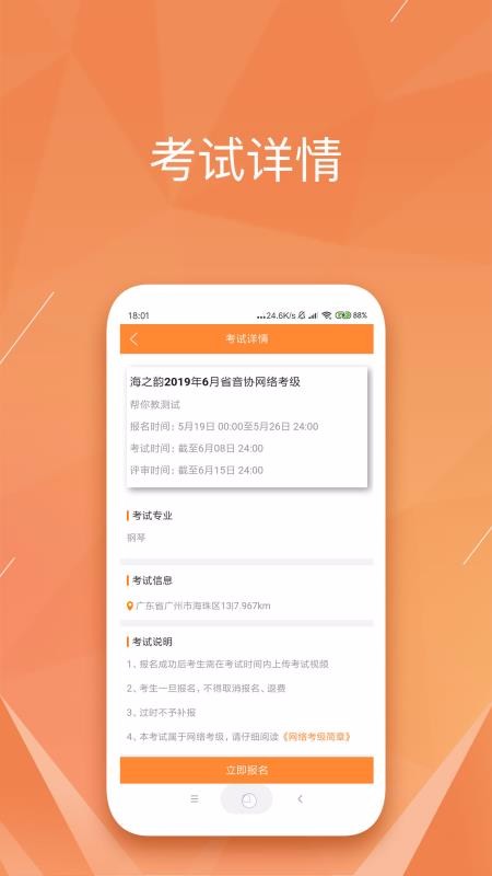 廣東音協(xié)考級(jí)