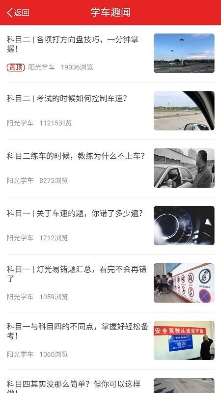 陽光學(xué)車