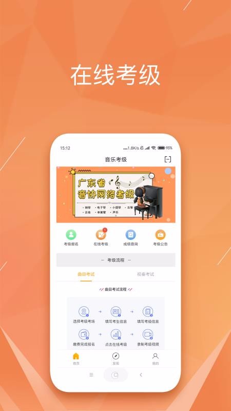 廣東音協(xié)考級(jí)