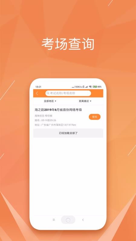 廣東音協(xié)考級(jí)