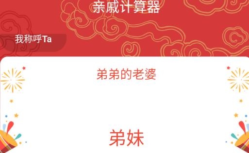 輩分計(jì)算器親戚計(jì)算器app手機(jī)版